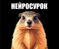 Нейромузыка от Нейросурка