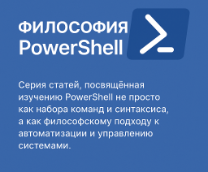 ��������� PowerShell